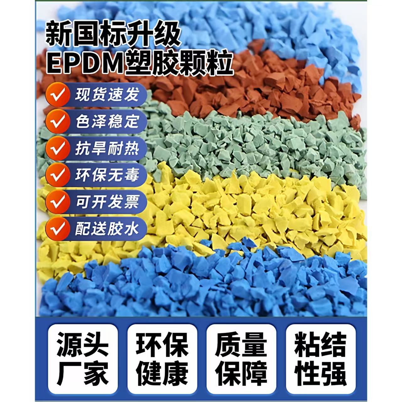 鹤岗市硅PU材料EPDM颗粒 - 排名