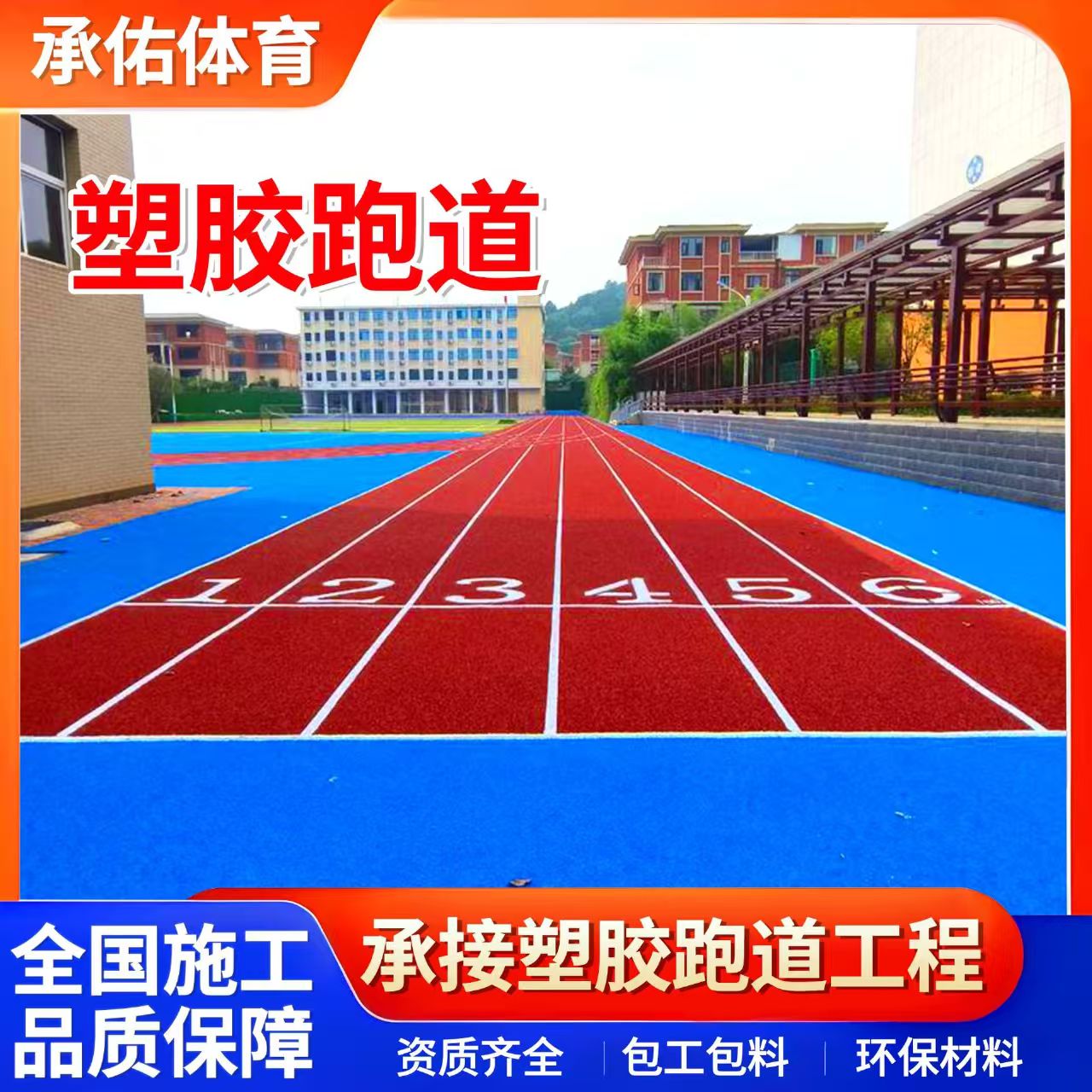 鹤岗市硅PU材料学校塑胶跑道 - 推荐