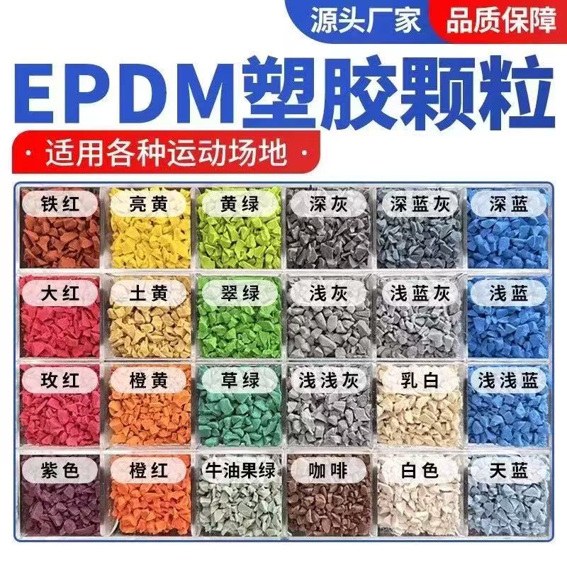 鹤岗市学校塑胶跑道塑胶跑道材料 - 价格