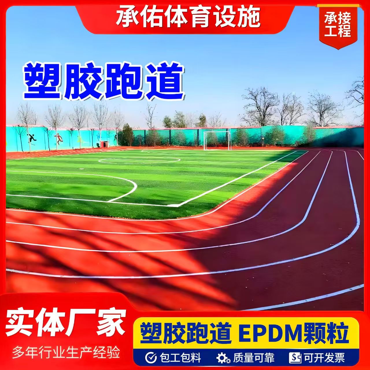 鹤岗市塑胶篮球场塑胶跑道 - 价格
