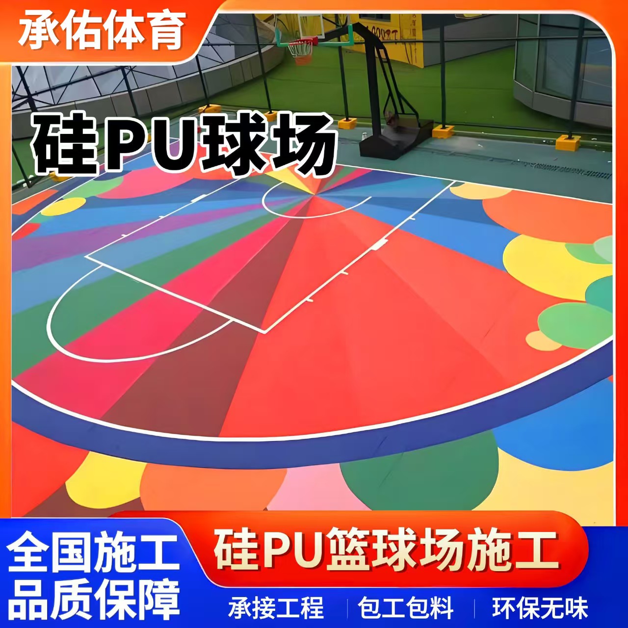 鹤岗市EPDM颗粒硅PU球场 - 一站式服务